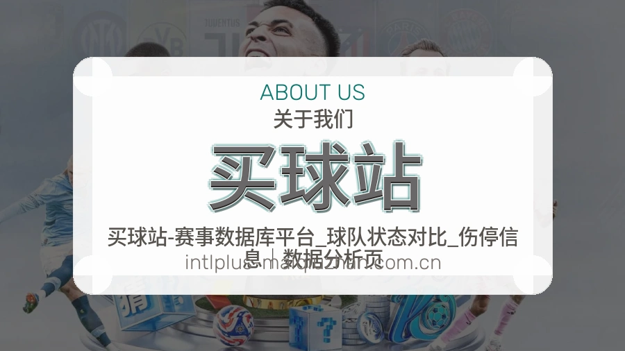 买球站服务说明